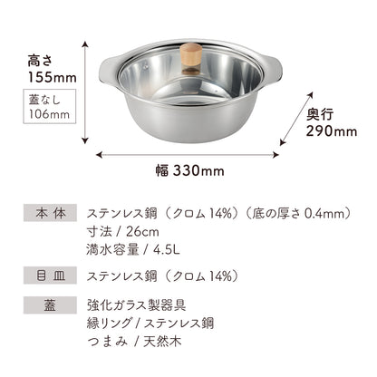 蒸し器 蒸し鍋 26cm 目皿付き IH対応 ガス火対応 卓上鍋 両手鍋 ステンレス パール金属 ステンレス製ガラス蓋付蒸し鍋・寄せ鍋26cm(目皿付) HC-1043