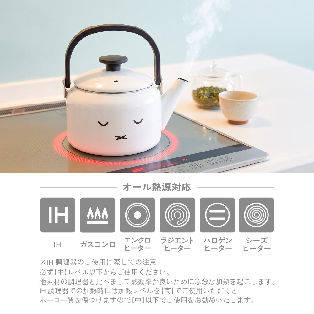 富士ホーロー ミッフィー フェイス ケトル 2.0L MFF-2.0K ホーローケトル やかん IH対応 ガス火対応 miffy ホワイト かわいい キャラクター キッチン