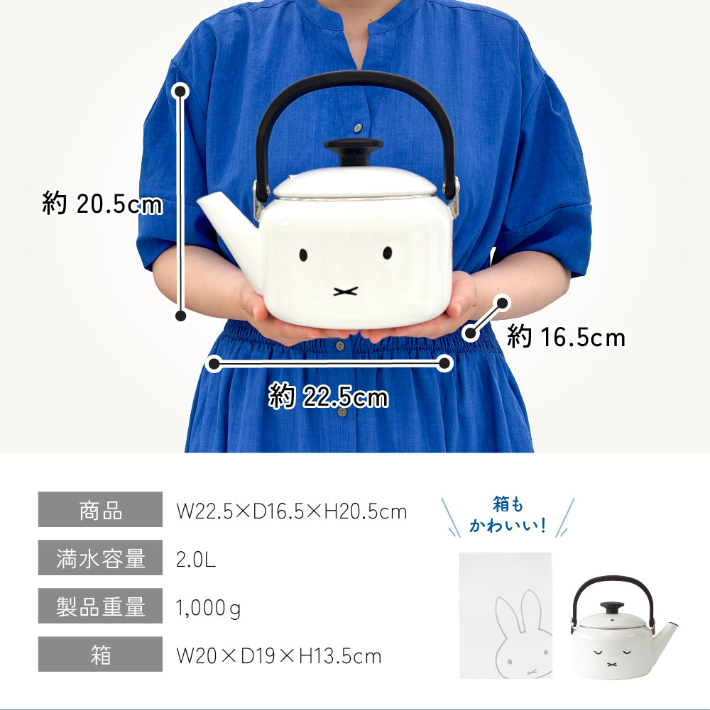 富士ホーロー ミッフィー フェイス ケトル 2.0L MFF-2.0K ホーローケトル やかん IH対応 ガス火対応 miffy ホワイト かわいい キャラクター キッチン