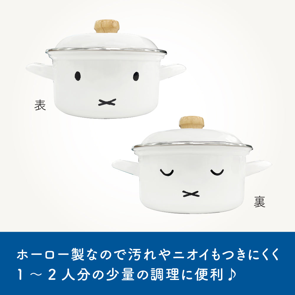 ミッフィー キャセロール 15cm 富士ホーロー 両手鍋 ホーロー鍋 1.4L 保存用フタ付き IH対応 ガス火 オーブン対応 一人用 1～2人用 目盛り付き かわいい MFF-15W