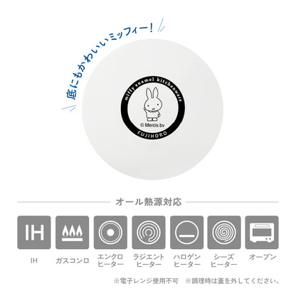 ミッフィー キャセロール 15cm 富士ホーロー 両手鍋 ホーロー鍋 1.4L 保存用フタ付き IH対応 ガス火 オーブン対応 一人用 1～2人用 目盛り付き かわいい MFF-15W