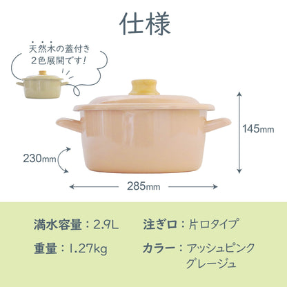 富士ホーロー コットンプラス キャセロール 20cm 両手鍋 ホーロー鍋 2.9L IH ガス火対応 オーブン 食洗機対応 目盛り 注ぎ口 蓋付き カレー シチュー 煮込み鍋 おしゃれ CTP-20W