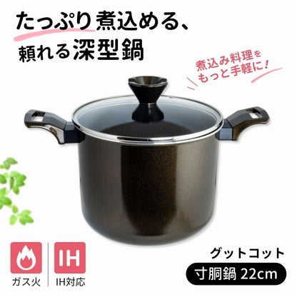 寸胴鍋 22cm 6.5L IH対応 ガス火対応 オール熱源対応 深型 両手鍋 ガラス蓋付き フッ素樹脂加工 カレー シチュー おでん グットコット