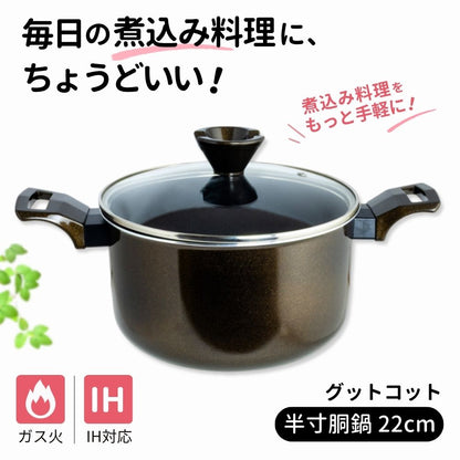 半寸胴鍋 22cm 4.4L IH対応 ガス火対応 深型 両手鍋 ガラス蓋付き フッ素加工 煮込み鍋 カレー シチュー 煮物 グットコット