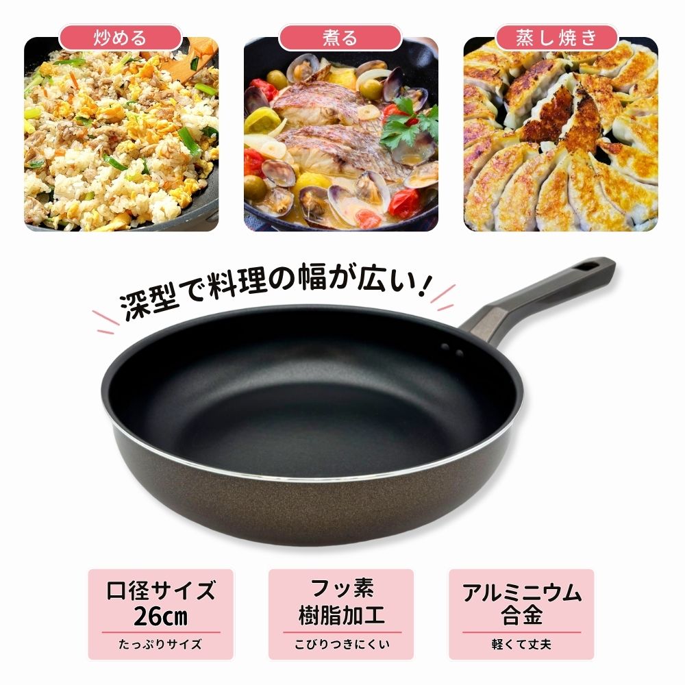 マルチパン 26cm IH対応 ガス火対応 深型フライパン 炒め鍋 ガラス蓋付き フッ素加工 煮込み 蒸し焼き グットコット
