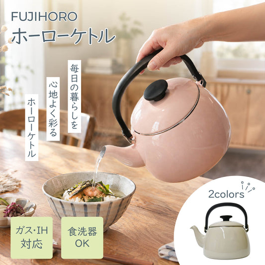富士ホーロー コットンプラス ケトル 2.5L やかん ホーローケトル IH対応 ガス火対応 食洗機対応 おしゃれ かわいい グレージュ アッシュピンク CTP-2.5K
