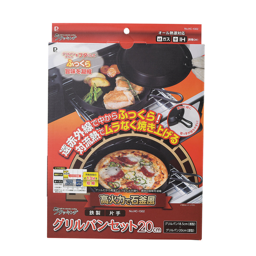 グリルパン スキレット 20cm ラクッキング 鉄製 片手グリルパン HC-1302 オーブン調理 魚焼きグリル IH対応 ガス火 フライパン 時短 パール金属
