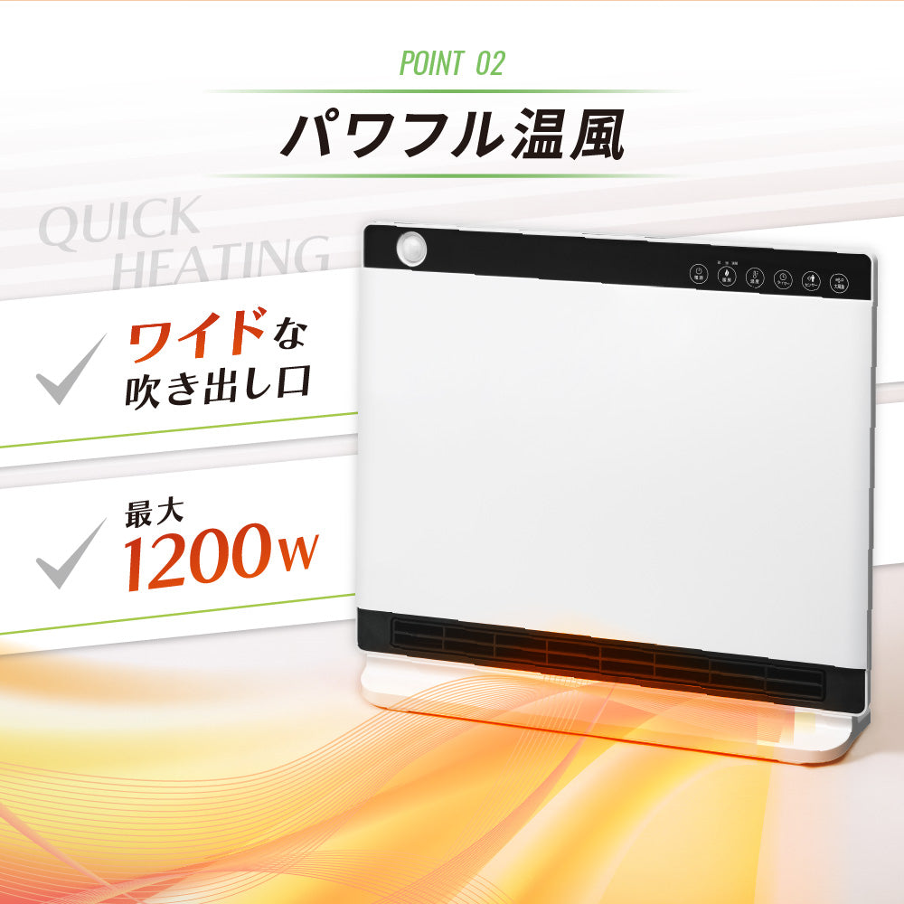 セラミックヒーター 大風量 1200W 省エネ 人感センサー 室温センサー パネルヒーター 電気ヒーター 速暖 スリム 薄型 温度調節 3段階切替 オフタイマー リモコン付き 転倒時自動OFF 暖房器具 足元 暖房 ヒートワイドスリム スリーアップ CH-MT2436