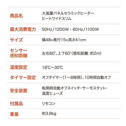 セラミックヒーター 大風量 1200W 省エネ 人感センサー 室温センサー パネルヒーター 電気ヒーター 速暖 スリム 薄型 温度調節 3段階切替 オフタイマー リモコン付き 転倒時自動OFF 暖房器具 足元 暖房 ヒートワイドスリム スリーアップ CH-MT2436