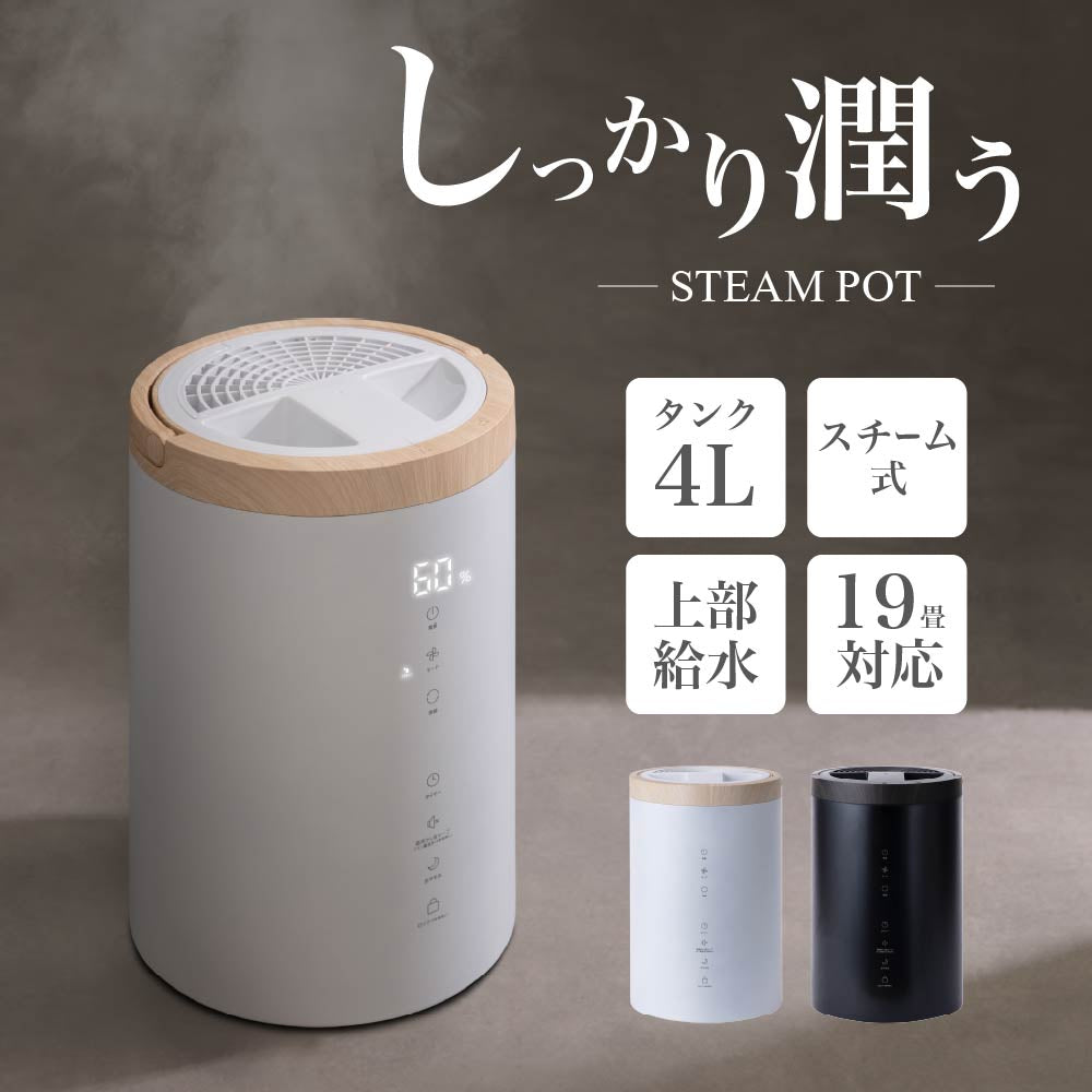 加湿器 スチーム式 4L 大容量 多機能 スチームポット 19畳 750mL/h 湿度設定 おやすみモード eco パワフル クエン酸洗浄 スリーアップ ST-T2674