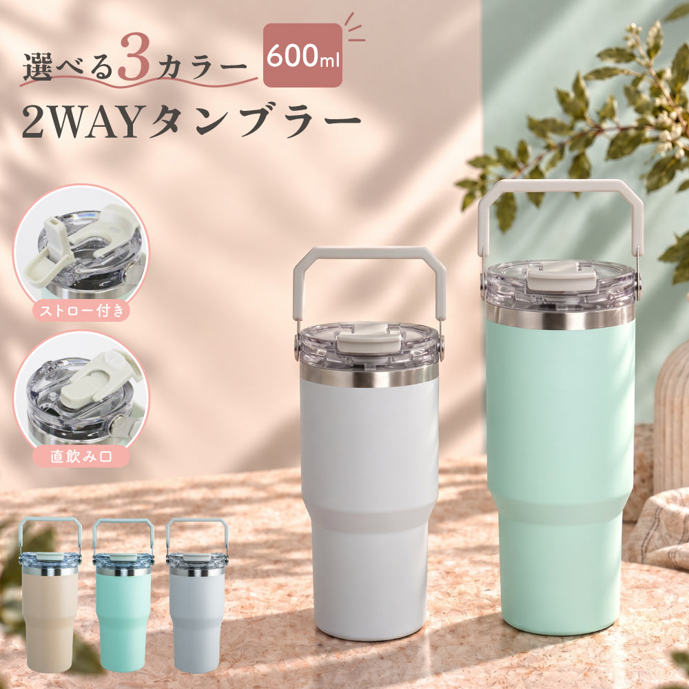 タンブラー ストロー付き 蓋付き 持ち運び 保温 保冷 水筒 大容量 ステンレス マグ おしゃれ コーヒー ドライブ アウトドア オフィス ensemble リビング 900ml