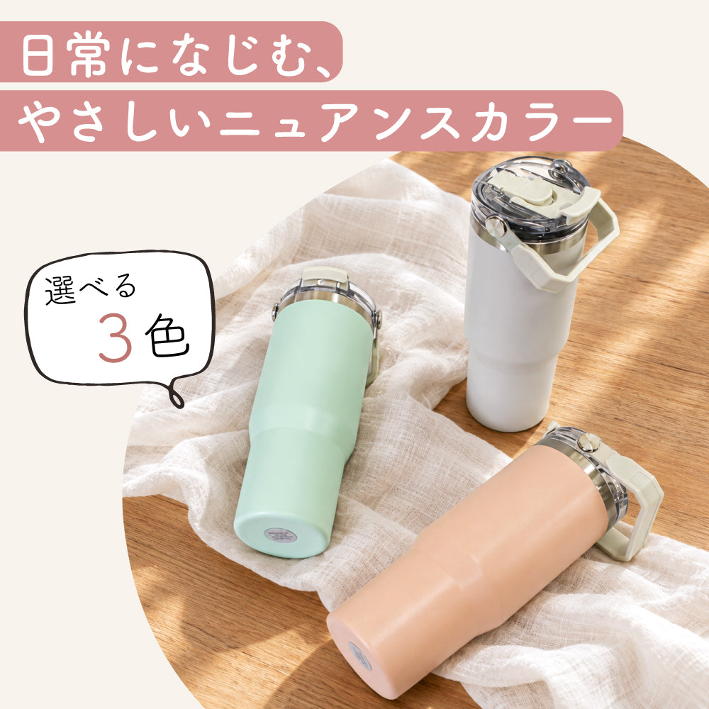 タンブラー ストロー付き 蓋付き 持ち運び 保温 保冷 水筒 大容量 ステンレス マグ おしゃれ コーヒー ドライブ アウトドア オフィス ensemble リビング 900ml