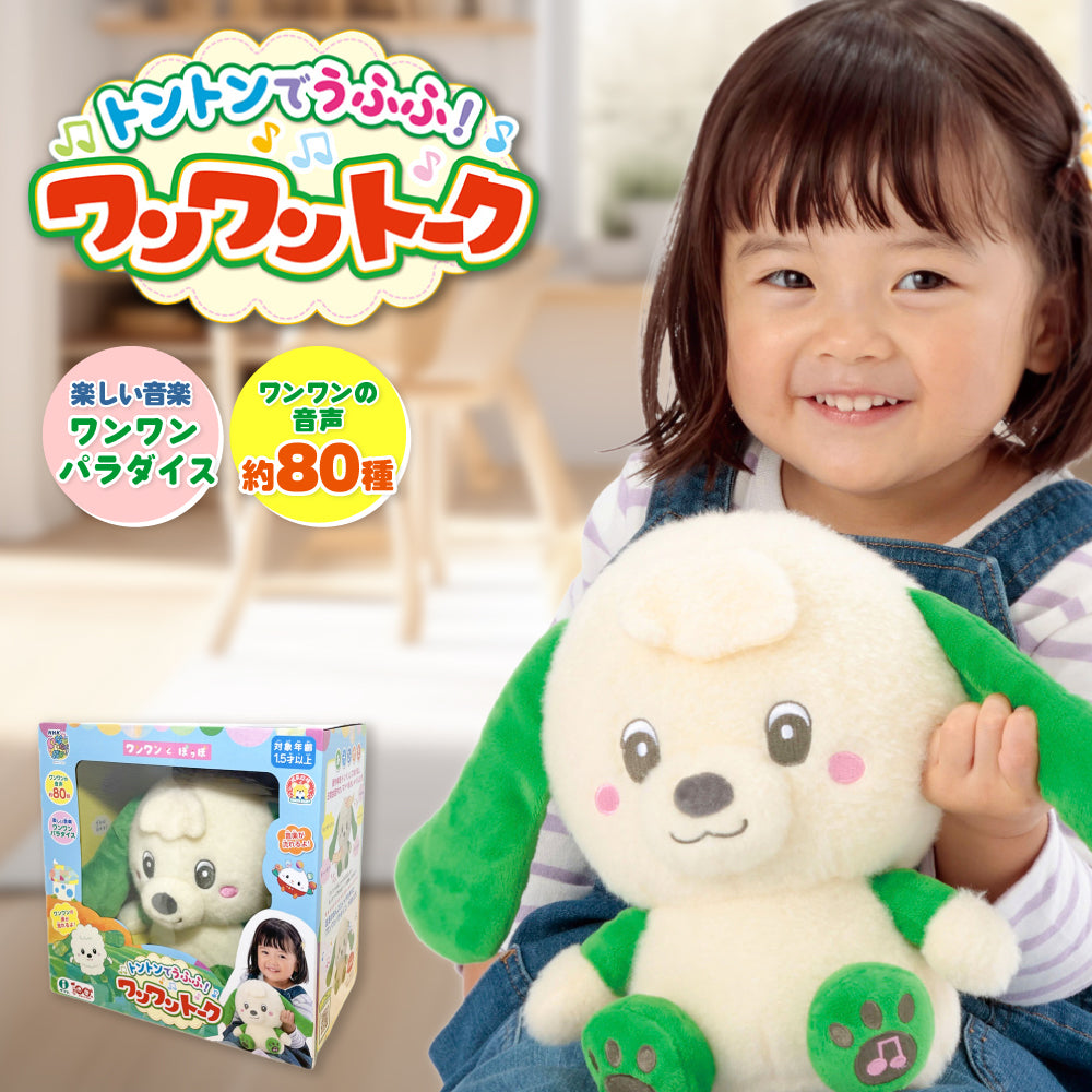 トントンでうふふ ワンワントーク いないいないばぁ イワヤ ぬいぐるみ ワンワン グッズ しゃべる おもちゃ 玩具 わんわん クリスマス 知育 プレゼント 対象年齢1.5才以上