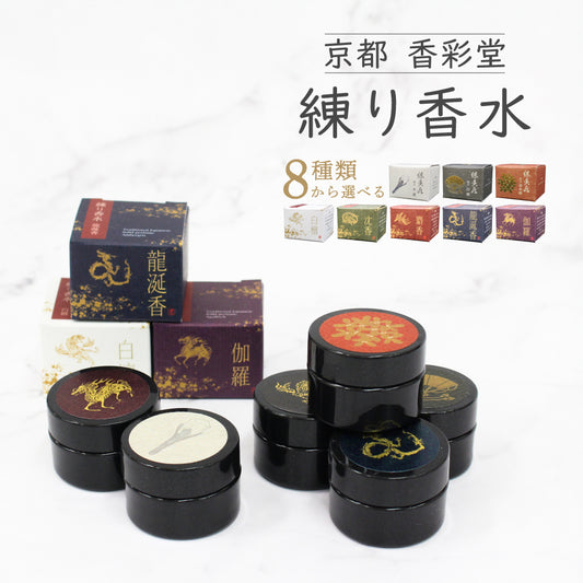 香彩堂 練り香水 日本製 Japanese Solid Perfume ワセリン配合 極品 ミツロウ ホホバ油 ツバキ油 アボカド油 スクワラン 保湿 抗酸化作用 敏感肌対応 固形香水 白檀 沈香 龍涎香 木蓮 伽羅 キンモクセイ ギフト 女性向け ユニセックス 携帯用 乾燥対策