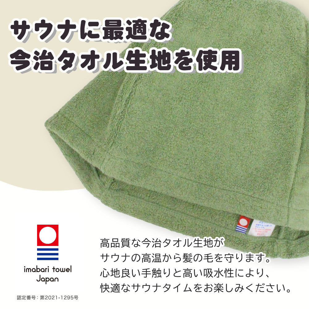 サウナハット 今治タオル マット 3点セット ループ付き 今治 サウナキャップ ＆ マット ＆ フェイスタオル メンズ レディース サウナグッズ 綿100％ 洗える 速乾 日本製 コットン かわいい タオル サウナはっと