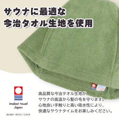 サウナハット 今治タオル マット 3点セット ループ付き 今治 サウナキャップ ＆ マット ＆ フェイスタオル メンズ レディース サウナグッズ 綿100％ 洗える 速乾 日本製 コットン かわいい タオル サウナはっと