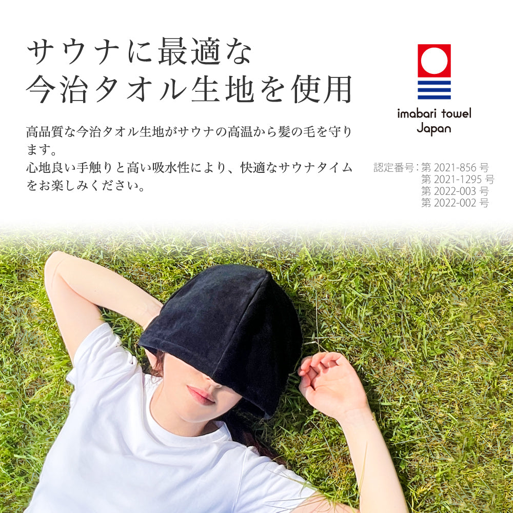 サウナハット サウナマット 今治産 2点セット サウナグッズ メンズ レディース 今治タオル生地 サウナ サウナセット 大きめ 抗菌 防臭 洗濯可能 日本製 ととのいグッズ サ活