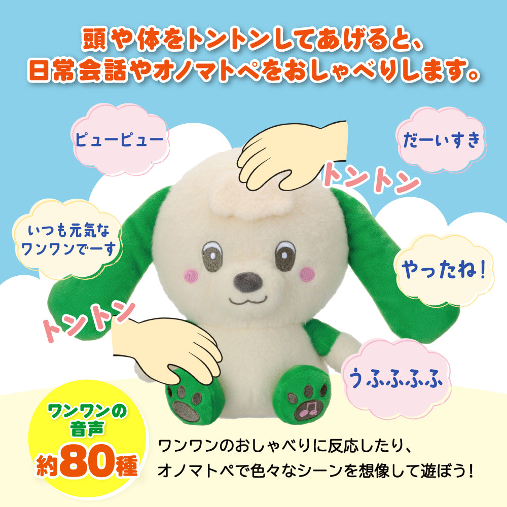 トントンでうふふ ワンワントーク いないいないばぁ イワヤ ぬいぐるみ ワンワン グッズ しゃべる おもちゃ 玩具 わんわん クリスマス 知育 プレゼント 対象年齢1.5才以上