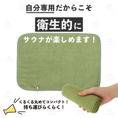 サウナマット 今治産 洗える 折り畳み コンパクト 今治タオル生地 抗菌 防臭 日本製 コットン 軽量 サ活 ととのい サウナグッズ