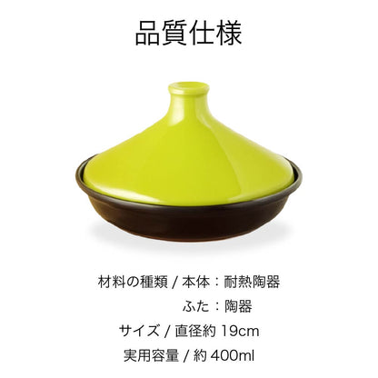 COLORED タジン鍋 19cm GR