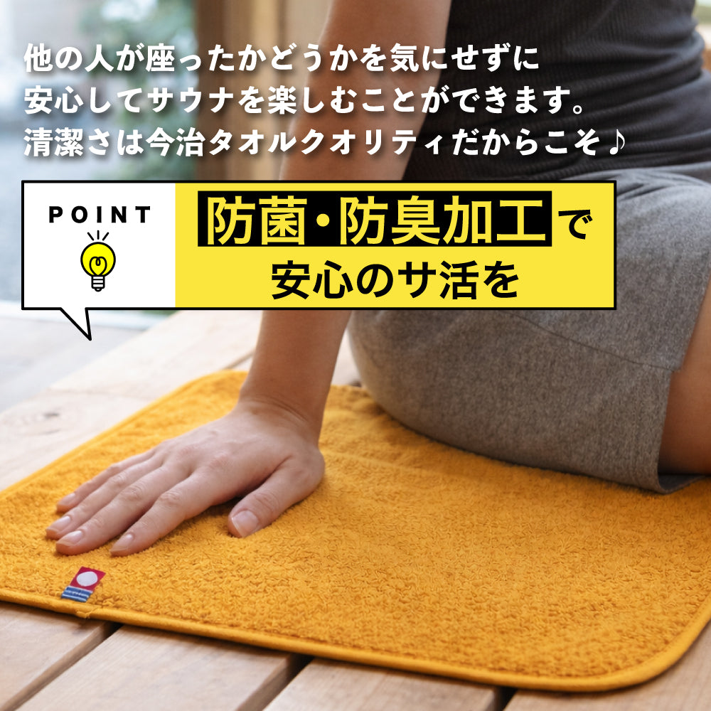 サウナマット 今治産 洗える 折り畳み コンパクト 今治タオル生地 抗菌 防臭 日本製 コットン 軽量 サ活 ととのい サウナグッズ