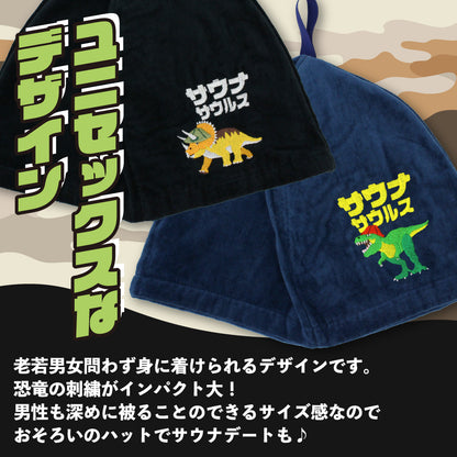 ループ付き サウナハット 今治 恐竜 刺繍 メンズ レディース 今治タオル サウナサウルス サウナキャップ タオル サウナ 帽子 サウナグッズ 綿100％ 洗える 速乾 日本製 コットン かわいい タオル サウナはっと