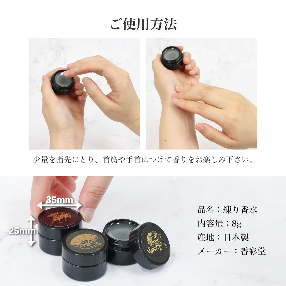 香彩堂 練り香水 日本製 Japanese Solid Perfume ワセリン配合 極品 ミツロウ ホホバ油 ツバキ油 アボカド油 スクワラン 保湿 抗酸化作用 敏感肌対応 固形香水 白檀 沈香 龍涎香 木蓮 伽羅 キンモクセイ ギフト 女性向け ユニセックス 携帯用 乾燥対策