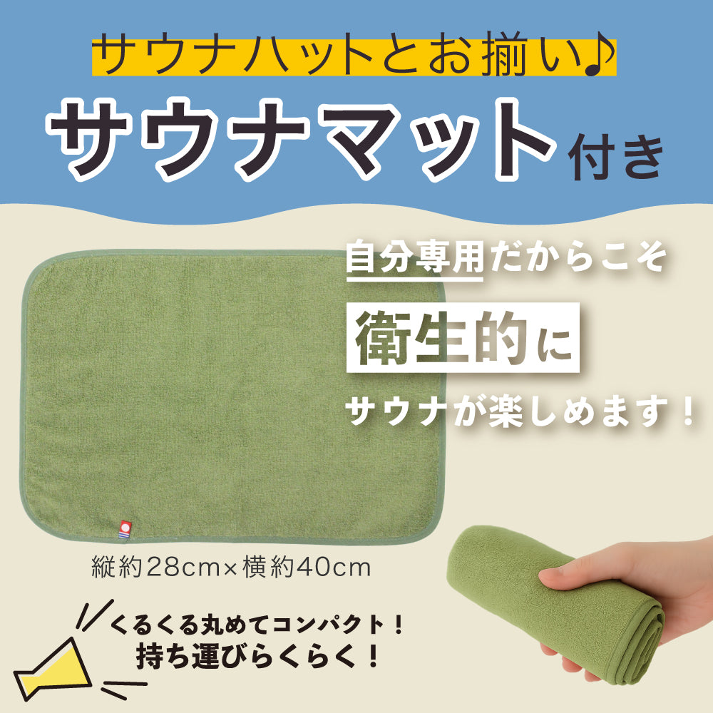 サウナハット サウナマット 今治産 2点セット サウナグッズ メンズ レディース 今治タオル生地 サウナ サウナセット 大きめ 抗菌 防臭 洗濯可能 日本製 ととのいグッズ サ活