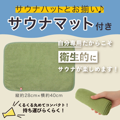 サウナハット サウナマット 今治産 2点セット サウナグッズ メンズ レディース 今治タオル生地 サウナ サウナセット 大きめ 抗菌 防臭 洗濯可能 日本製 ととのいグッズ サ活