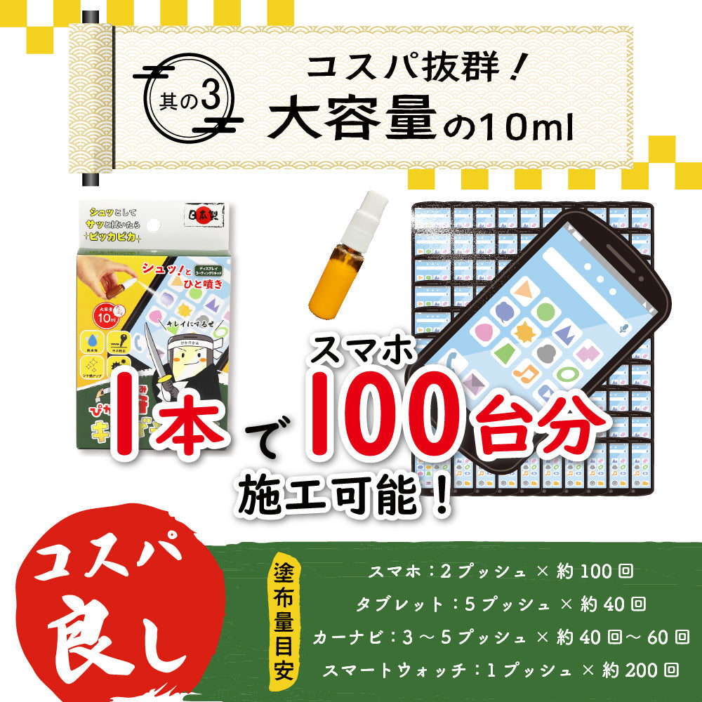 スマホコーティング液 日本製 大容量 10ml ぴかの守 キラざえもん スプレー ガラス系 画面クリーナー クリーニング ディスプレイ ガラスコ―ティング リキッド
