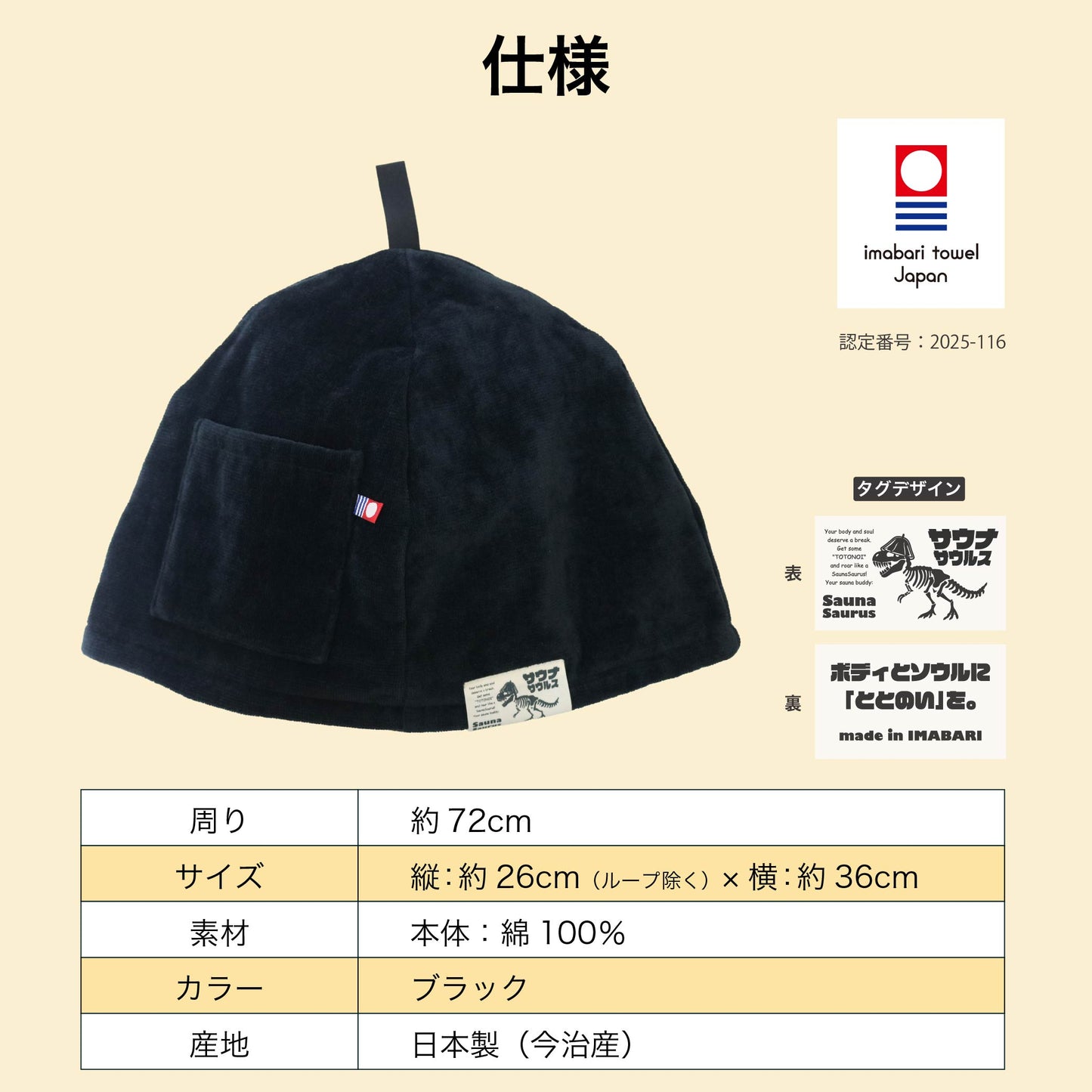 サウナハット 今治タオル認定 ポケット付き 黒 日本製 のぼせ防止 頭 皮 髪を守る 洗濯機 OK ループ付き サウナサウルス