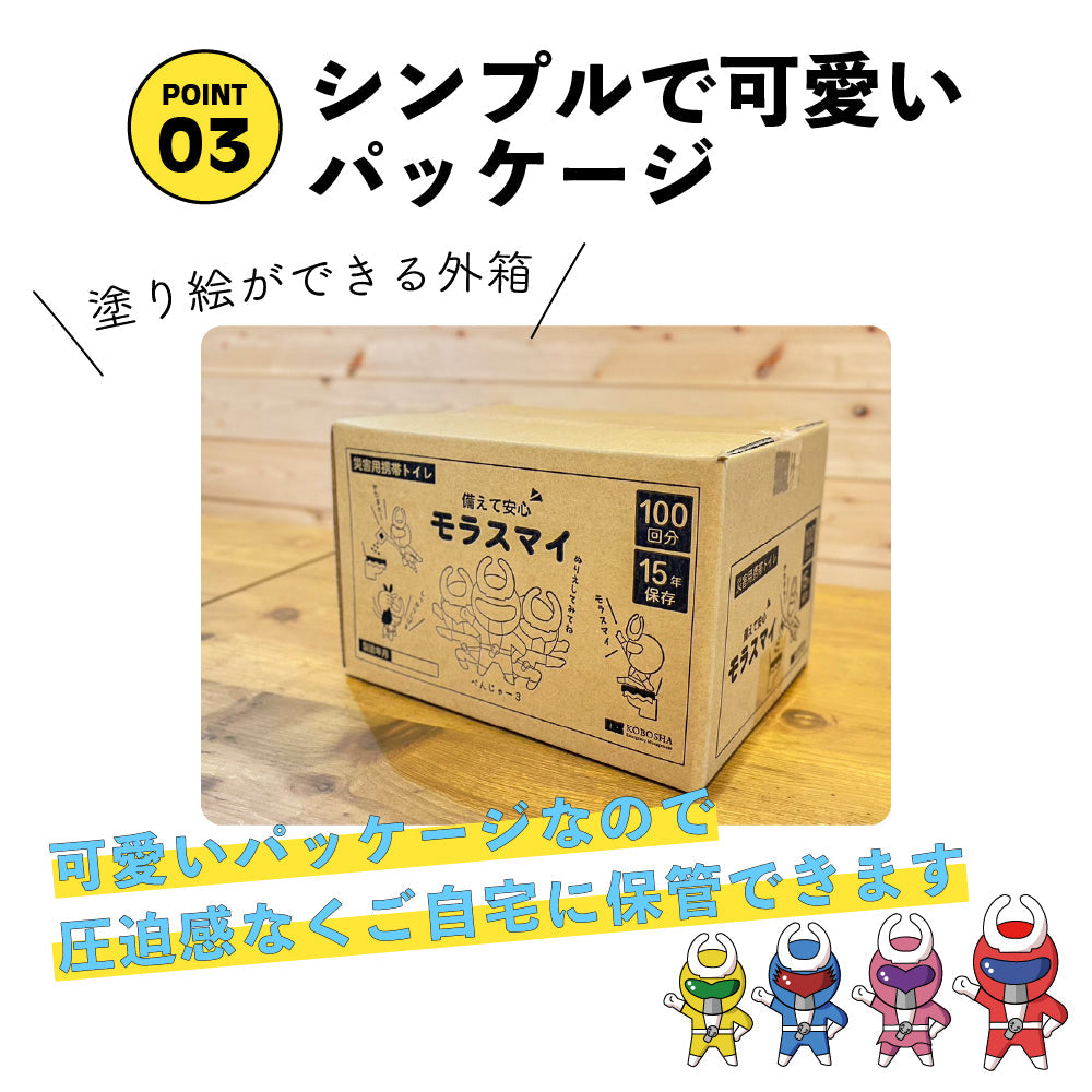 災害用携帯トイレ モラスマイ 100回分 日本製 水なしで使える携帯トイレ  防災グッズ 簡易トイレ 車用トイレ 車載用トイレ 携帯用トイレ 非常用トイレ 断水対策 災害対策 災害用トイレ