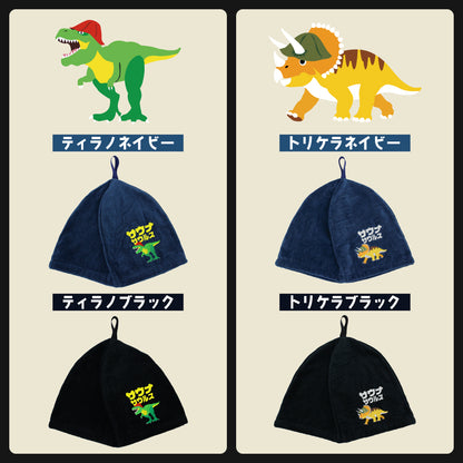 ループ付き サウナハット 今治 恐竜 刺繍 メンズ レディース 今治タオル サウナサウルス サウナキャップ タオル サウナ 帽子 サウナグッズ 綿100％ 洗える 速乾 日本製 コットン かわいい タオル サウナはっと