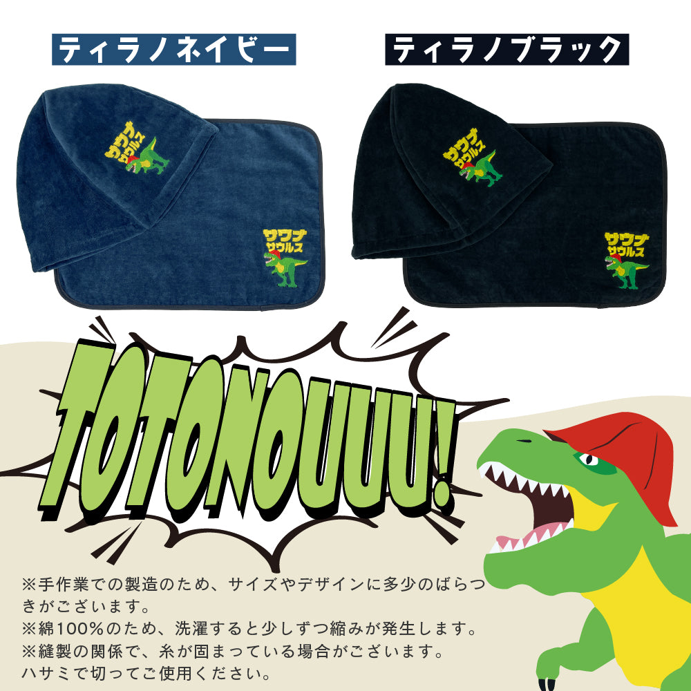 sjunga サウナサウルスセット サウナハット と マット サウナセット 今治タオル 今治 マット 折りたたみ コンパクト サウナキャップ 帽子 メンズ レディース タオル サウナグッズ 綿100％ 洗える 大きめ 速乾 日本製 コットン