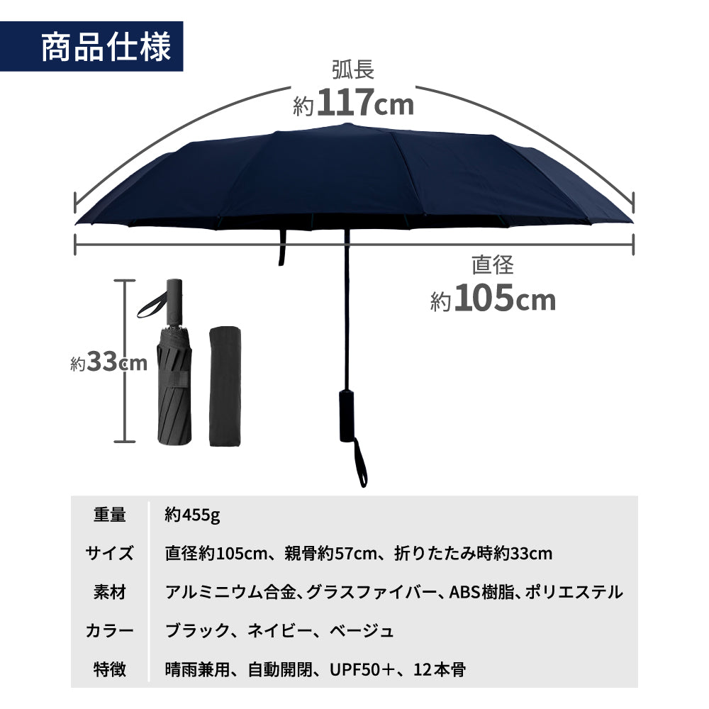 【特大サイズ・12本骨】 晴雨兼用 折りたたみ傘  メンズ ワンタッチ自動開閉 耐風 メンズ 傘 大きい サイズ 遮蔽率99.9% UVカット 日傘 雨傘 折り畳み傘 耐風撥水 丈夫耐久 折りたたみ日傘 遮光遮熱 梅雨対策 台風対応 豪雨対応 メンズ傘  父の日 ギフト