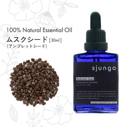 エッセンシャルオイル ムスクシード アンブレットシード 30ml アロマオイル 精油 100% 天然 フレグランスオイル