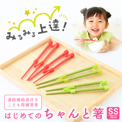 ののじ はじめてのちゃんと箸 SS 16cm トレーニング箸 しつけ箸 子供 持ち方 矯正