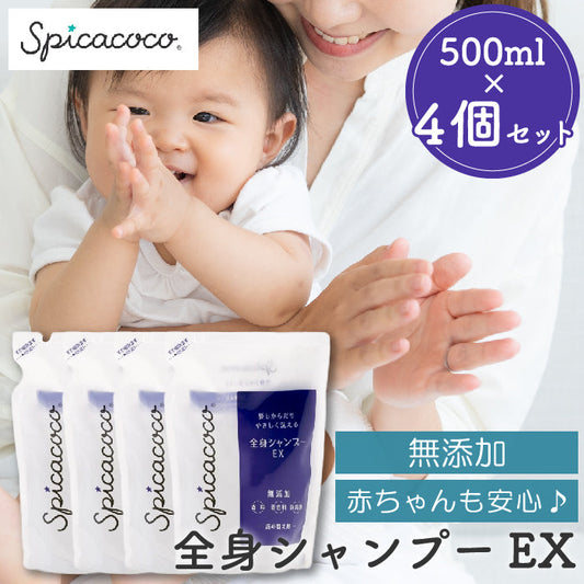 4個セット 全身ｼｬﾝﾌﾟｰEX 詰替 500ml 全身 シャンプー 詰め替え デリケートケア 無香料 着色料無添加 防腐剤無添加