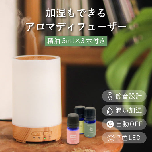 アロマオイル 5ml×3本付き 加湿器 アロマディフューザー 卓上 小型 LEDライト 超音波式 簡単 乾燥 アロマ対応 エッセンシャルオイル 精油 100% 天然 静音 コンパクト
