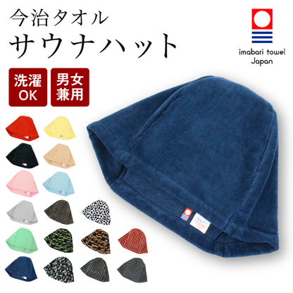 サウナハット 今治タオル シャーリング サウナキャップ メンズ レディース 今治 大きめ タオル サウナ 帽子 サウナグッズ 綿100％ 洗える 速乾 日本製 コットン かわいい タオル サウナはっと