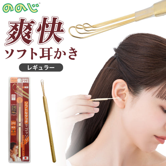 ののじ 耳かき 爽快ソフト耳かき レギュラー スモール 耳掻き 日本製 痛くない 子供 子ども 安全 快適 ワイヤー 耳掃除 用品 介護耳かき 大人 赤ちゃん 小さめ 乾性耳 湿性耳 プチギフト 敬老の日 プレゼント EW-03Gn EWS-03 衛生日用品