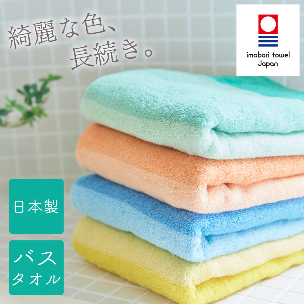 今治タオル バスタオル 日本製 綺麗長持ち 遥か 色落ちしにくい 綿 漂白剤使用可 カラフル ふんわり ふわふわ オリム
