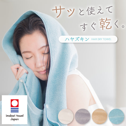 ヘアドライタオル 今治 ハヤズキン タオル  日本製 時短 コットン 綿 バスタオル 吸水 速乾 髪 乾かす ドライヤー オリム