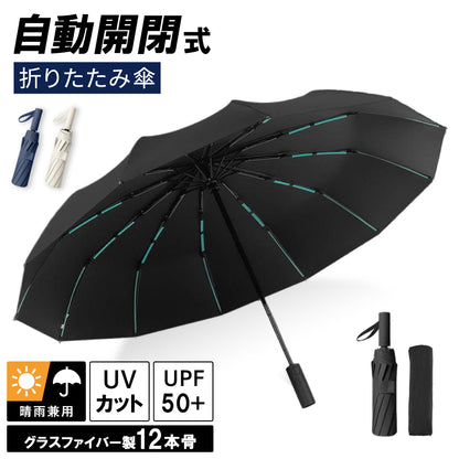 【特大サイズ・12本骨】 晴雨兼用 折りたたみ傘  メンズ ワンタッチ自動開閉 耐風 メンズ 傘 大きい サイズ 遮蔽率99.9% UVカット 日傘 雨傘 折り畳み傘 耐風撥水 丈夫耐久 折りたたみ日傘 遮光遮熱 梅雨対策 台風対応 豪雨対応 メンズ傘  父の日 ギフト