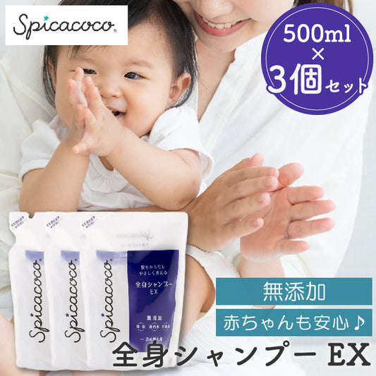 3個セット 全身ｼｬﾝﾌﾟｰEX 詰替 500ml 3個セット 全身 シャンプー 詰め替え デリケートケア 無香料 着色料無添加 防腐剤無添加