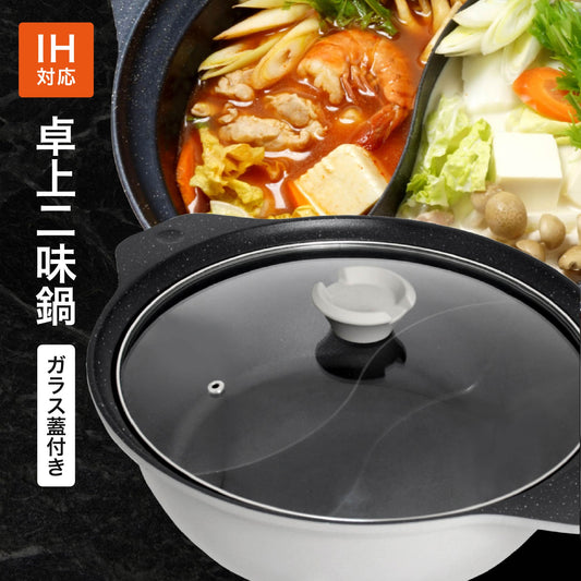 AJIRAKU ガラス蓋付き 卓上二味鍋28cm