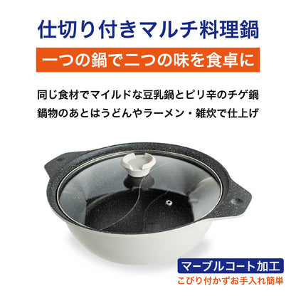 AJIRAKU ガラス蓋付き 卓上二味鍋28cm