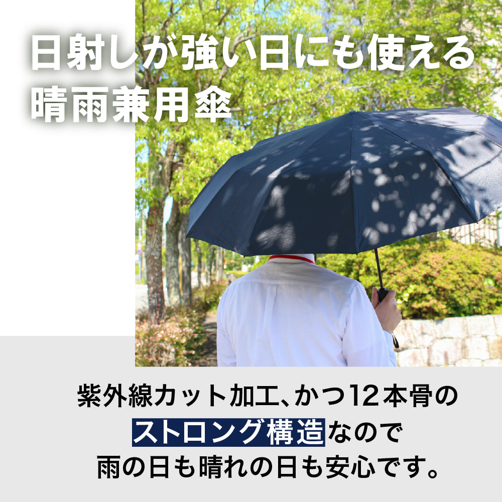【特大サイズ・12本骨】 晴雨兼用 折りたたみ傘  メンズ ワンタッチ自動開閉 耐風 メンズ 傘 大きい サイズ 遮蔽率99.9% UVカット 日傘 雨傘 折り畳み傘 耐風撥水 丈夫耐久 折りたたみ日傘 遮光遮熱 梅雨対策 台風対応 豪雨対応 メンズ傘  父の日 ギフト