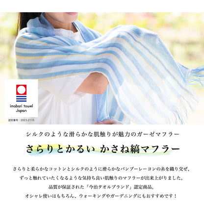 今治 ストール かさね縞マフラー 日本製 UVカット 綿 コットン バンブーレーヨン ガーゼストール さらりとかるい 薄手 春 夏 縞 ストライプ マフラー 洗濯可 速乾 ウォッシャブル 日焼け対策 竹繊維 オリム
