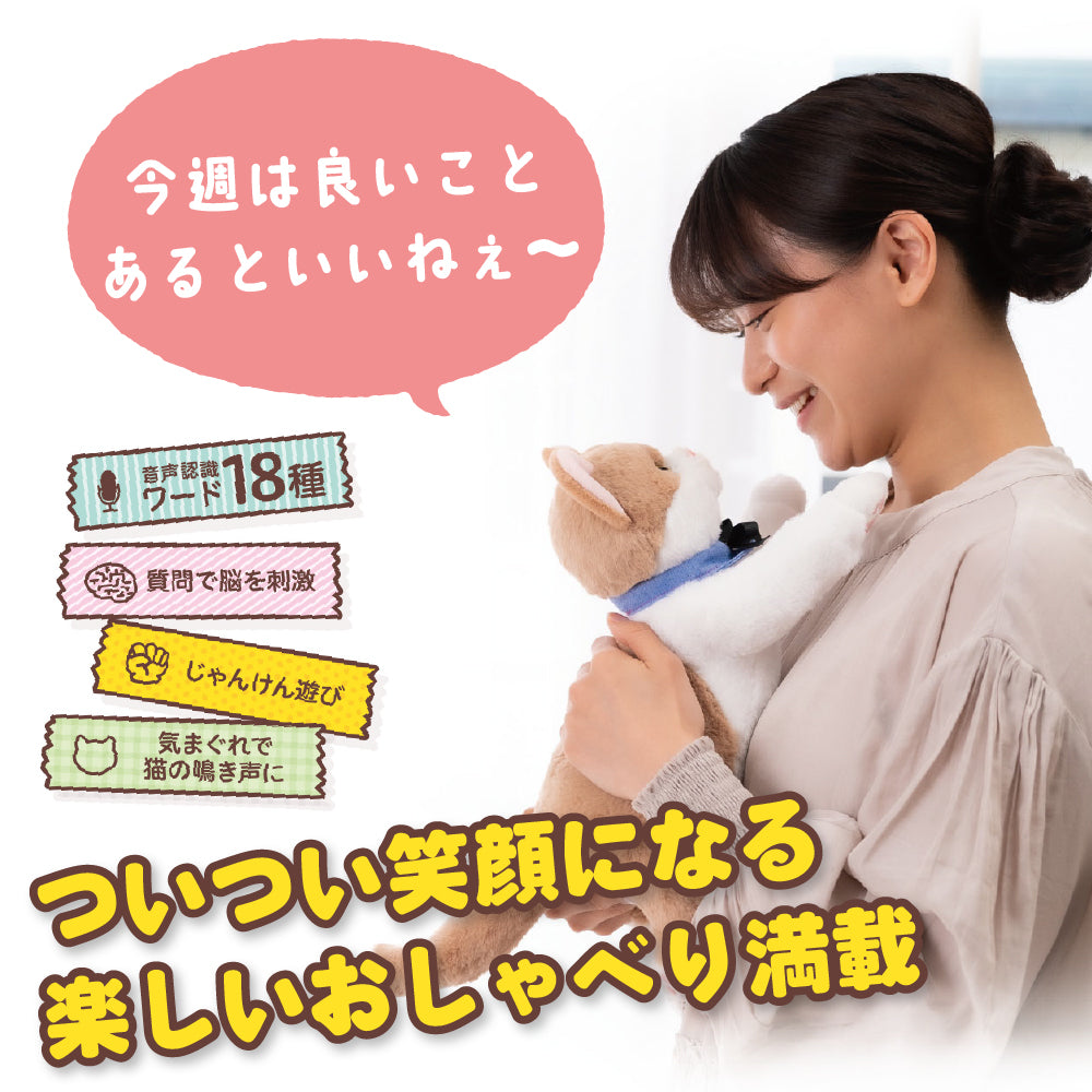 イワヤ なごみケーションにゃんこ ぬくもり ねこ ぬいぐるみ 電動ペット 介護 高齢者 脳トレ ペット